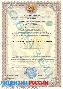 Образец сертификата соответствия аудитора Яковлевка Сертификат ISO 13485